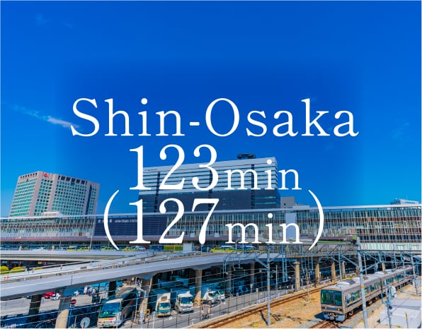 Shin-Osaka
            123min
            （127min）