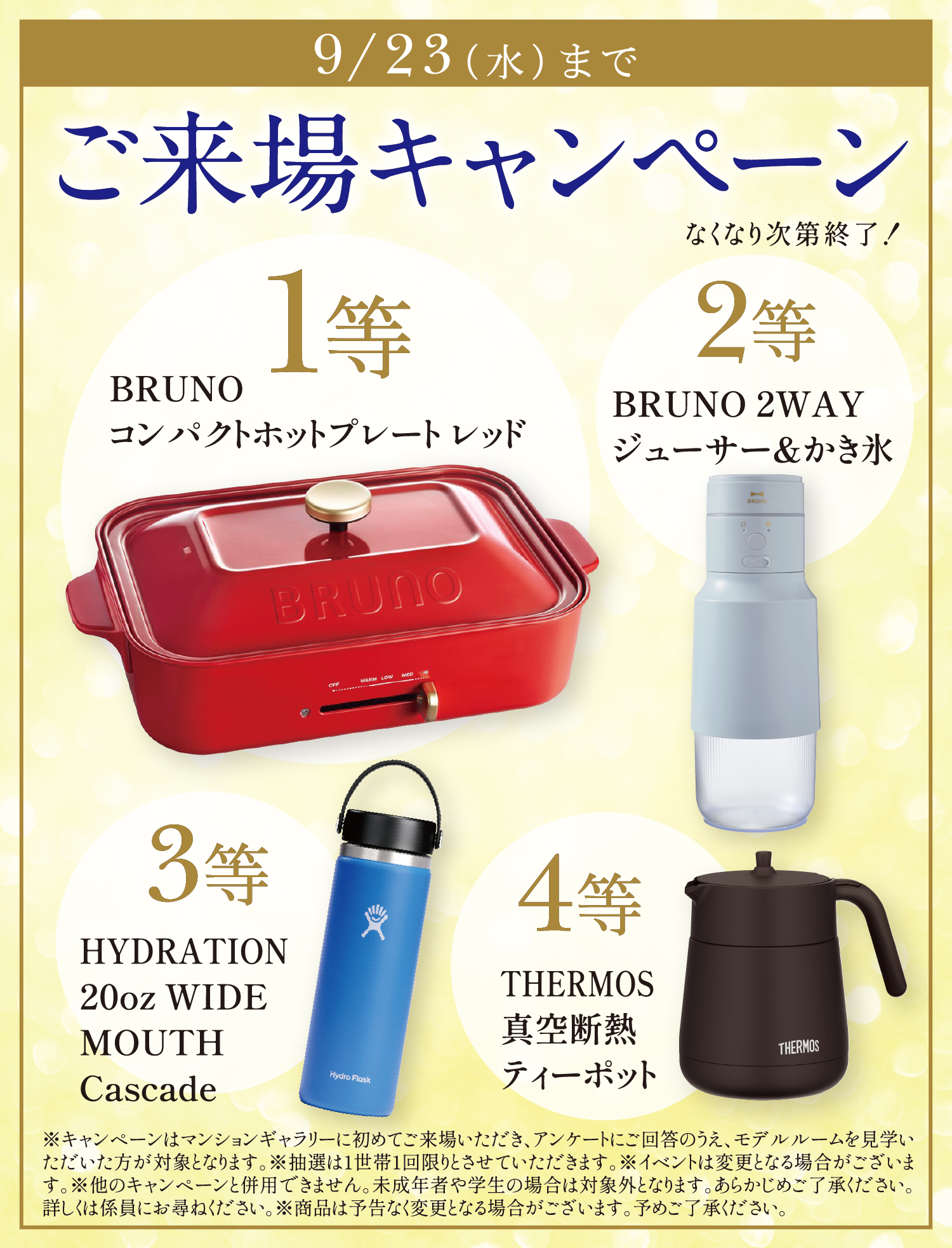 キャンペーン