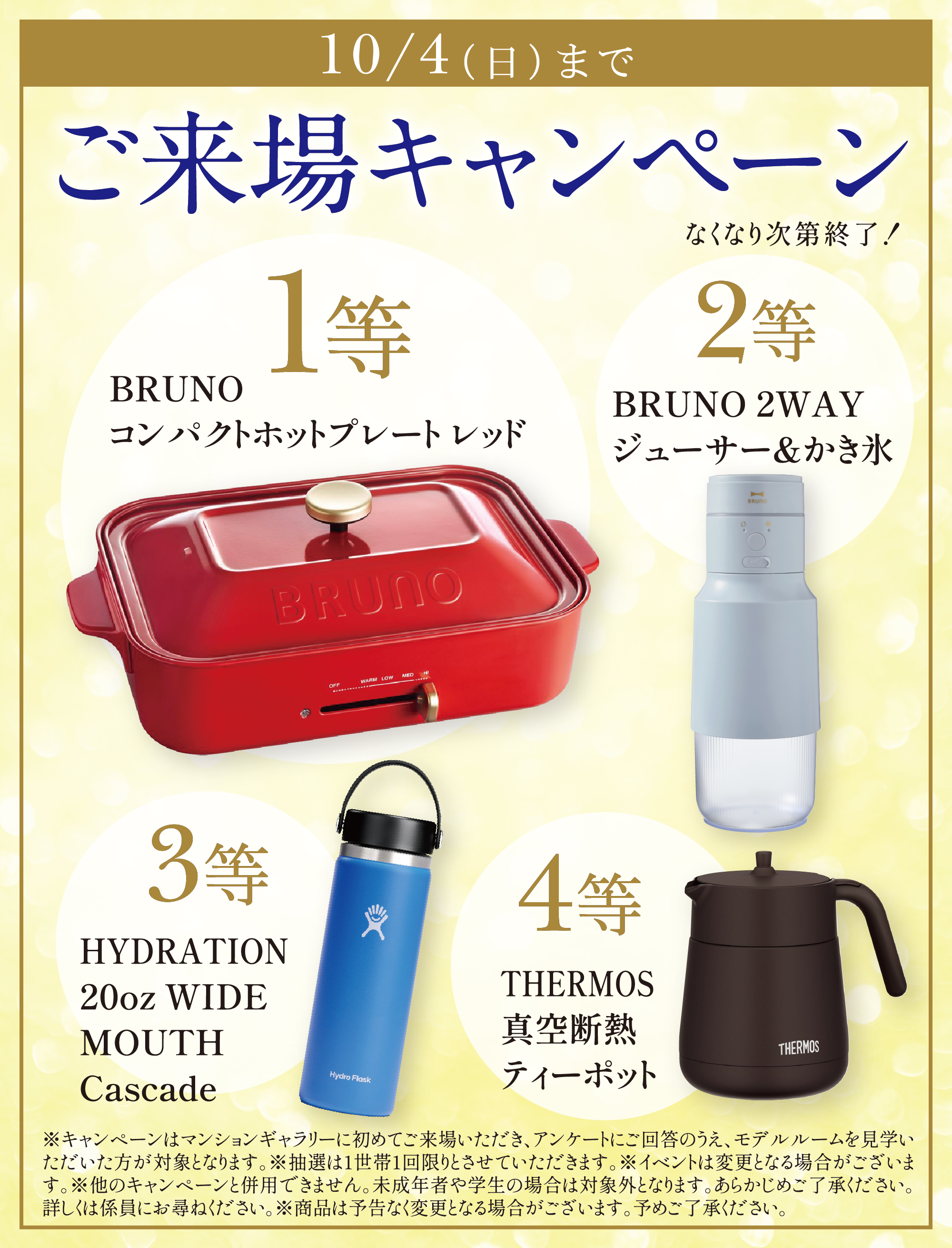 キャンペーン